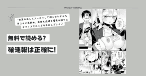 確連報は正確に!pdf,raw,hitomi無料漫画どこで読める？ネタバレ調査！